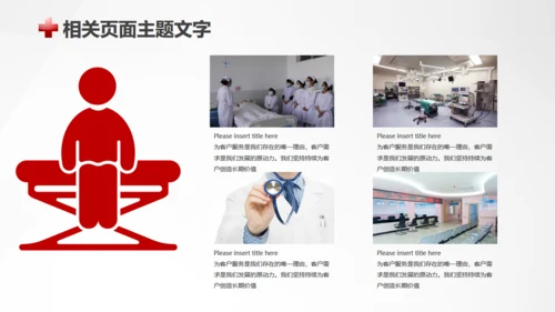 急救医疗救护培训通用PPT模板