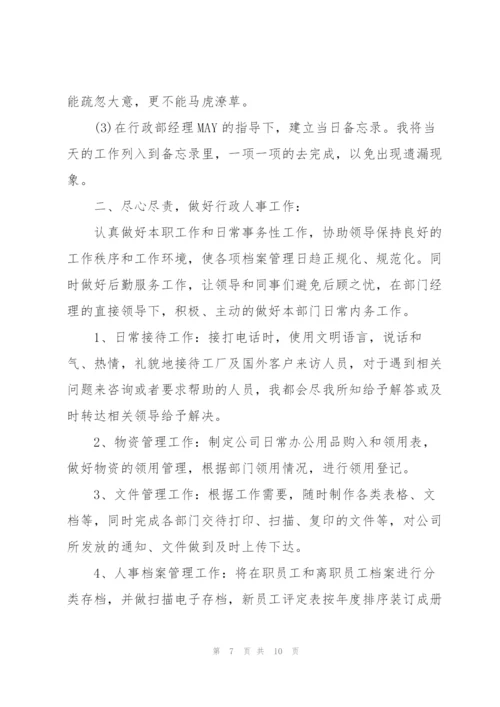 行政文员工作实习总结.docx