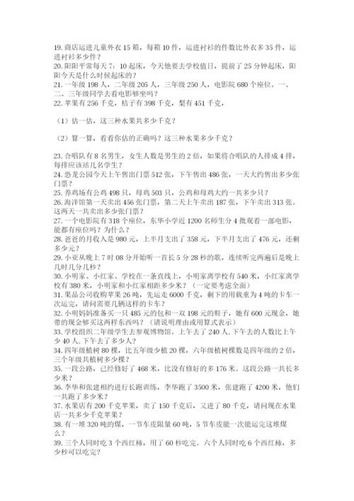 小学三年级数学应用题50道（培优b卷）.docx