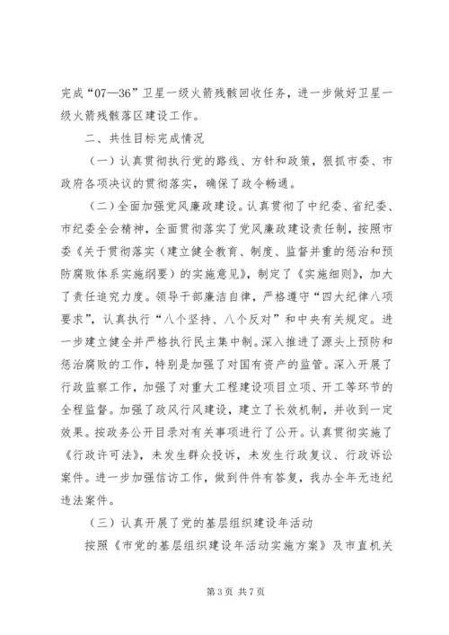 人防办目标执行工作报告.docx