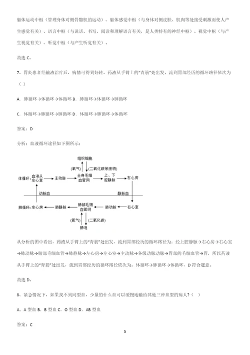 通用版初中生物七年级下册第四单元生物圈中的人知识汇总笔记-(2).docx