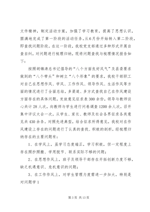 作风建设——自身问题查找[共5篇].docx
