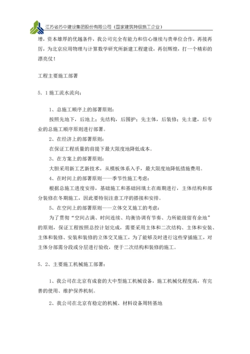 某项目投标答辩书.docx