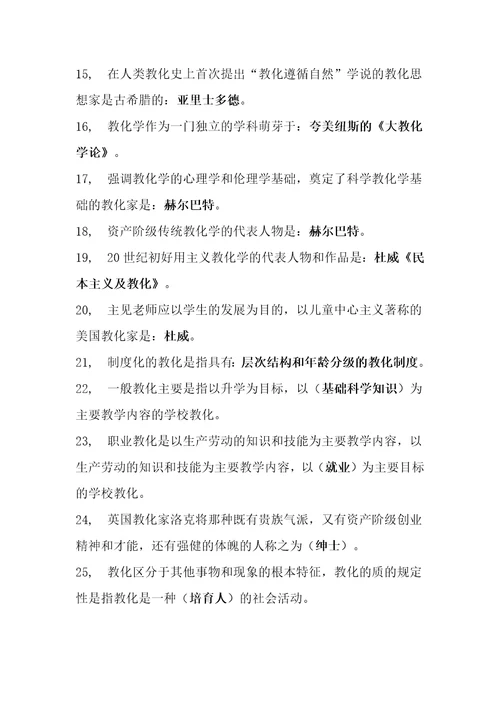 推荐教师招聘考试教育学心理学试题库含答案