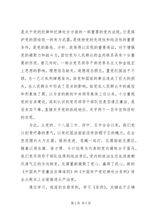 党的八大纪律学习心得体会.docx