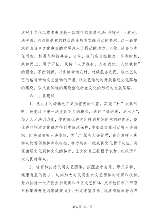 以群众路线为指导打造经济特色文化调研报告.docx