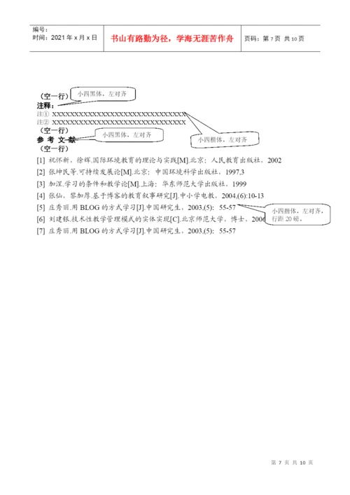 浙江广播电视大学关于毕业设计(论文)格式规范说明.docx