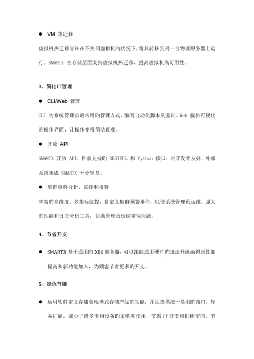 课题超融合数据中心解决方案.docx
