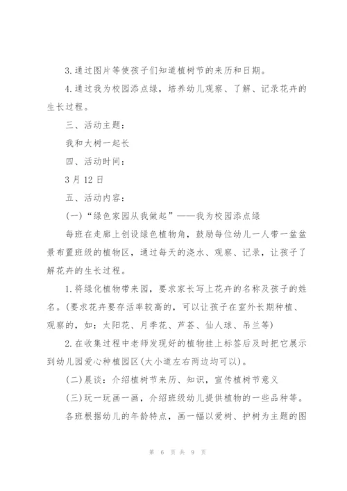 幼儿园植树节活动总结.docx