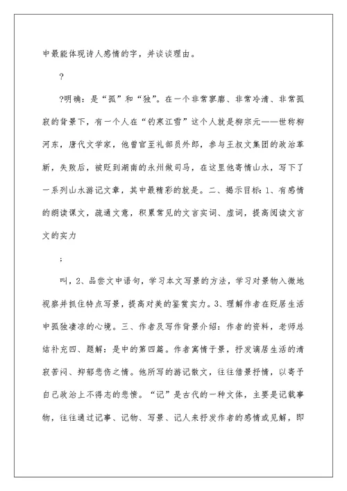 2022小石潭记优秀教学设计（精选3篇） 小石潭记最优秀教案