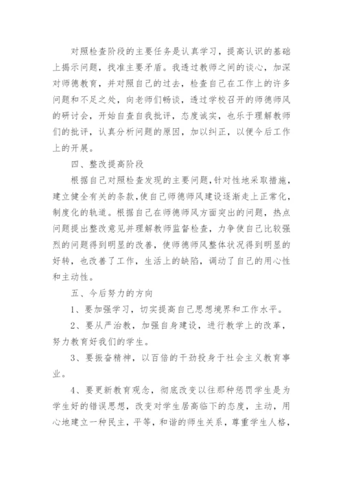 师德师风建设工作总结范文.docx