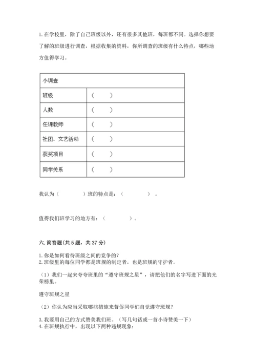 部编版小学四年级上册道德与法治期中测试卷含下载答案.docx