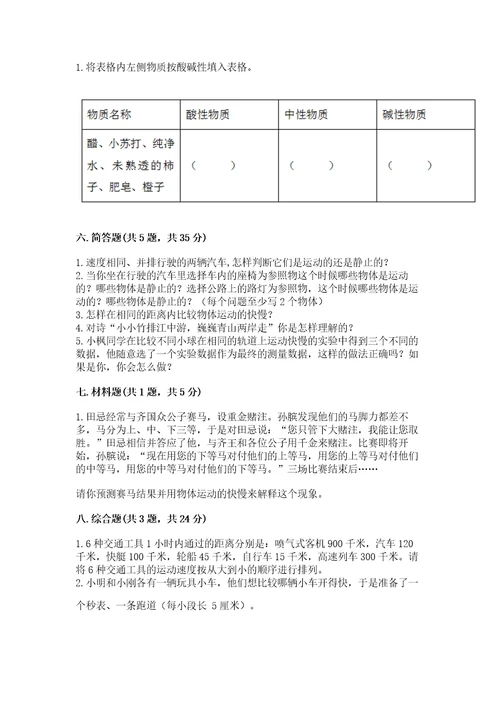 教科版科学三年级下册第一单元《物体的运动》测试卷（考点梳理）wod版