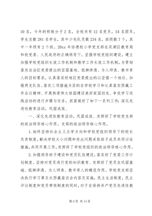 学校党支部的评价表.docx