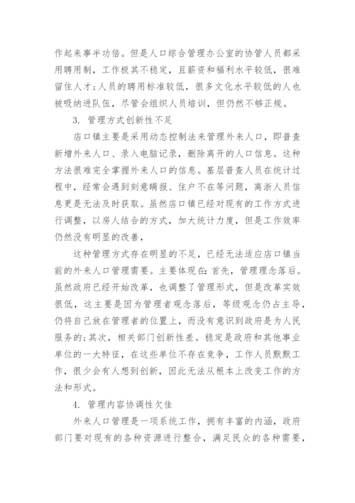 人口问题相关的论文范文.docx