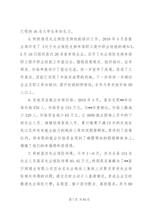 就业局上半年工作总结及下半年工作计划范文10篇.docx