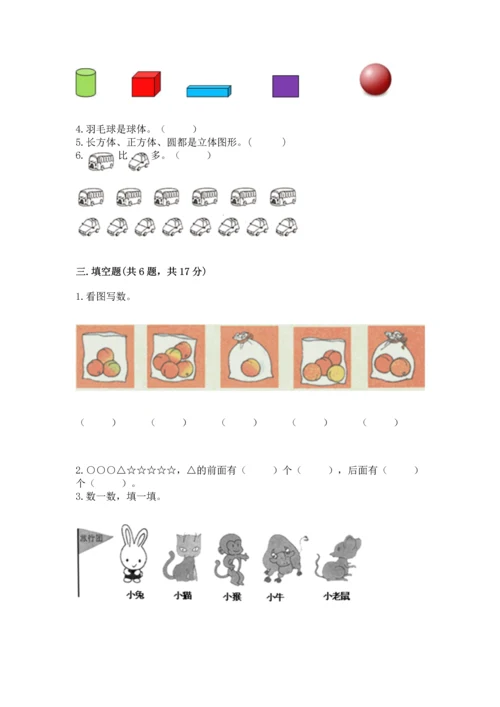 小学一年级上册数学期中测试卷（精品）word版.docx