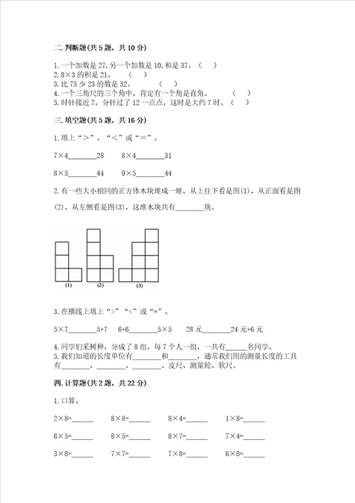 2022秋二年级上册数学期末测试卷附参考答案黄金题型