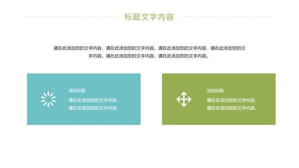 极简清新商务工作总结汇报PPT模板