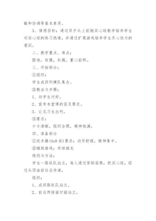 双手向前投掷实心球说课稿.docx