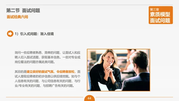 面试技能培训大学生职业教育PPT课件