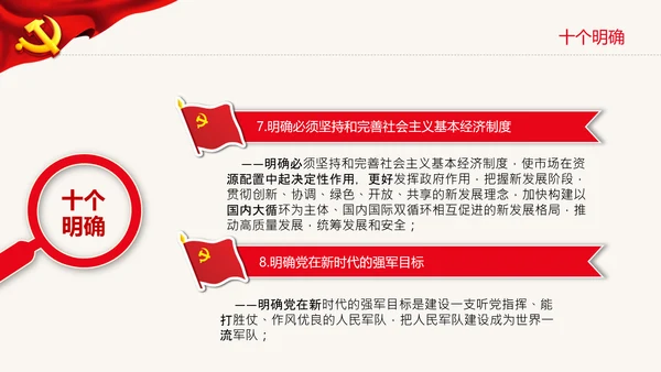 党的百年奋斗史成就经验第三个历史决议PPT