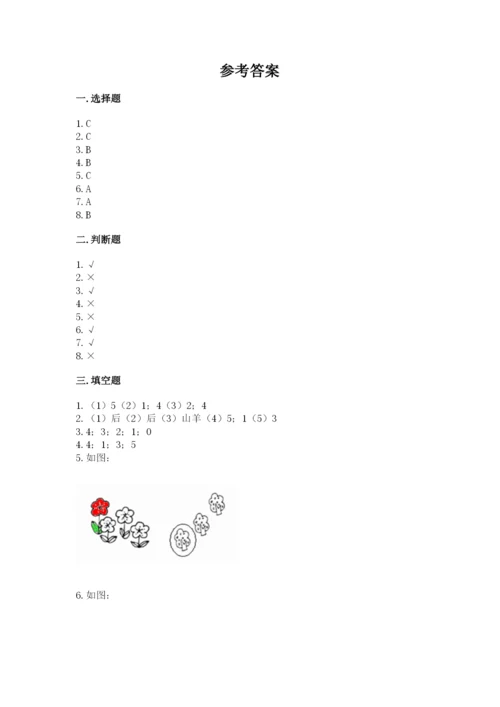 人教版一年级上册数学期中测试卷完整答案.docx