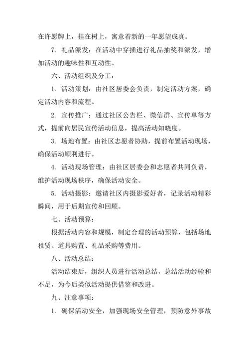 社区跨年活动方案