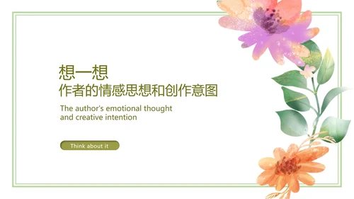 白色小清新花卉教学PPT模板