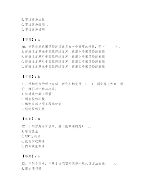 2024年初级经济师之初级建筑与房地产经济题库（培优a卷）.docx