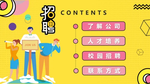 黄色卡通风应届生校园招聘通用PPT模版