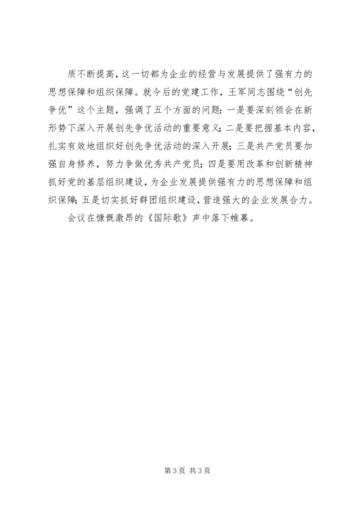王老吉召开纪念建党92周年党员大会 (4).docx