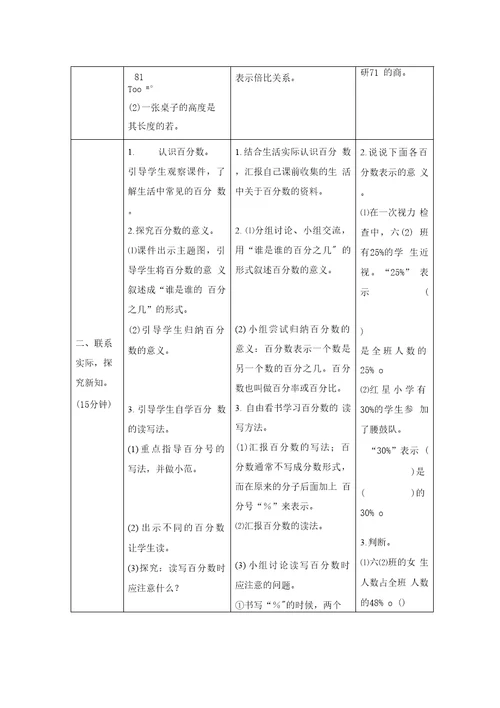 人教六年级数学上册-六 第1课时《百分数的意义和读写法》导学案设计