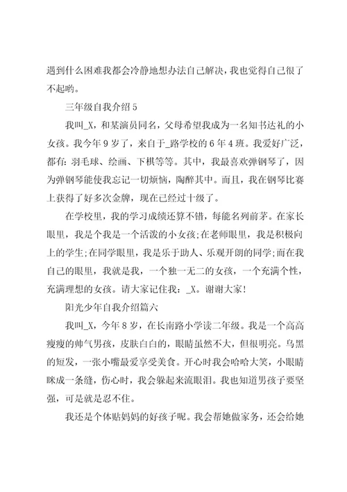 小学三年级自我介绍