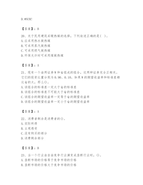2024年国家电网招聘之金融类题库【研优卷】.docx