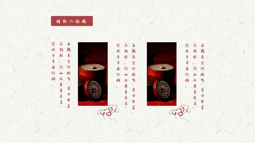 大气现代中式中国风传统文化教育通用PPT课件