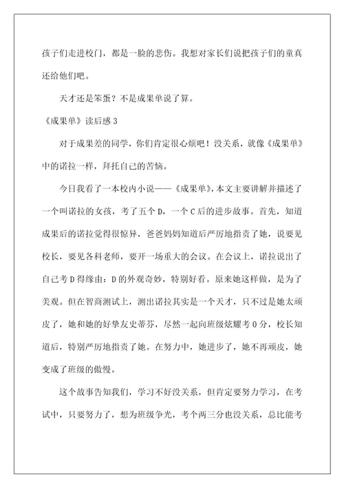 2022《成绩单》读后感