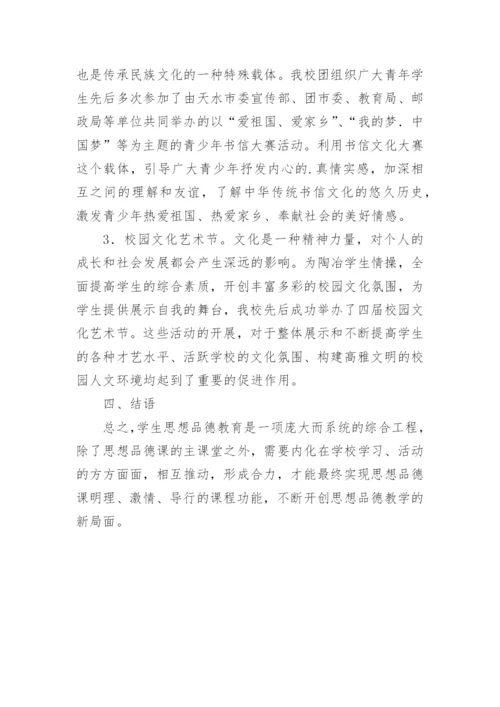 法律下的品德教育论文怎么写.docx