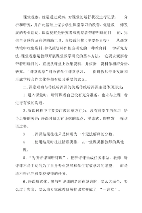 有关课堂观察个人心得体会参考范文.docx