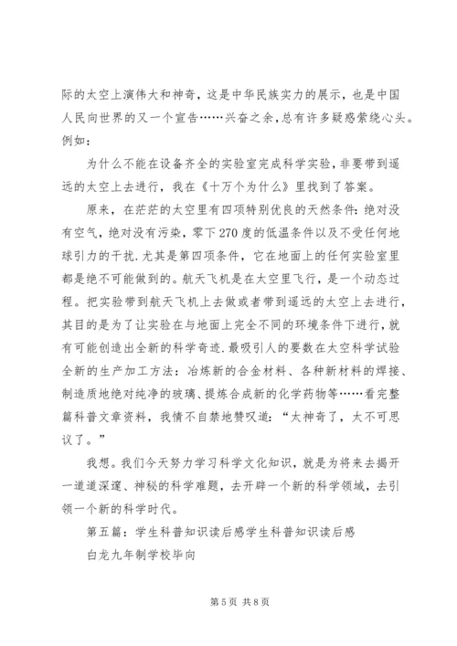 科普知识读后感——柯金.docx