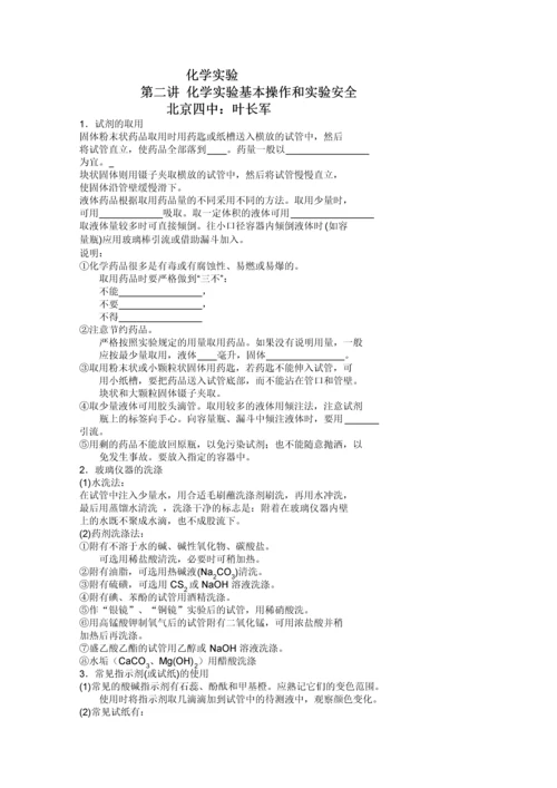 高考冲刺：化学实验基本操作和实验安全.docx