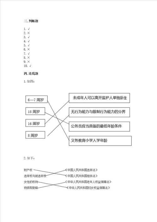 2022六年级上册道德与法治期中测试卷典型题