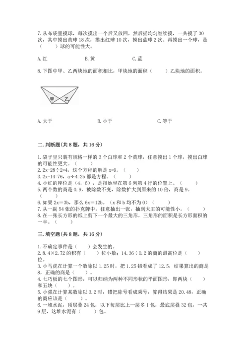 小学五年级上册数学期末考试试卷含答案（考试直接用）.docx