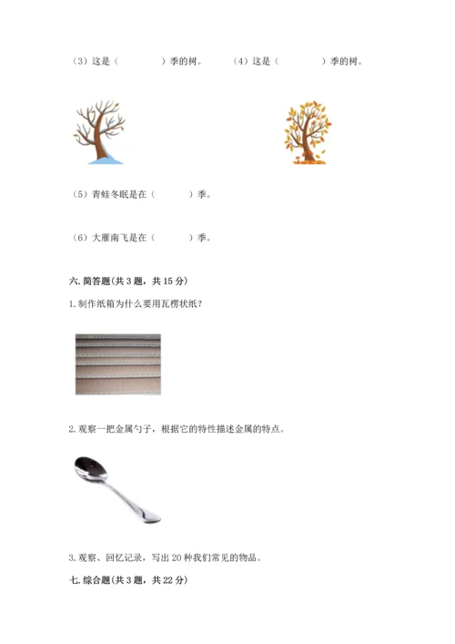 教科版科学二年级上册《期末测试卷》附完整答案【历年真题】.docx