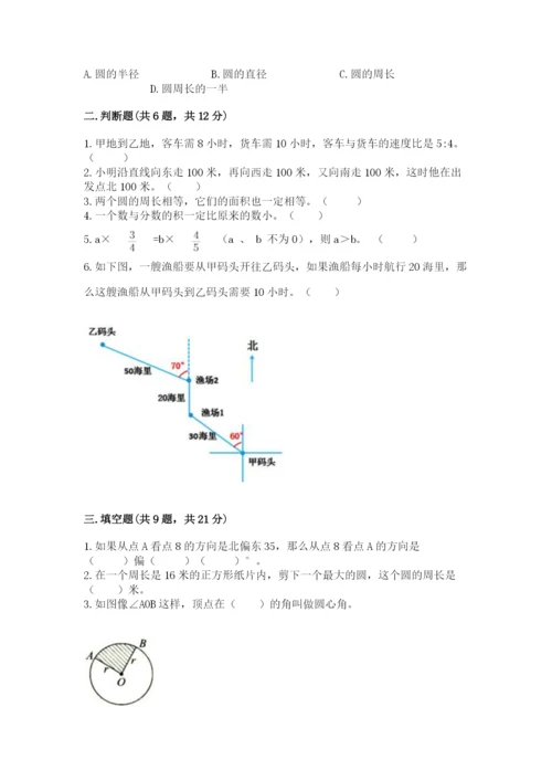 小学数学六年级上册期末考试试卷附参考答案（突破训练）.docx