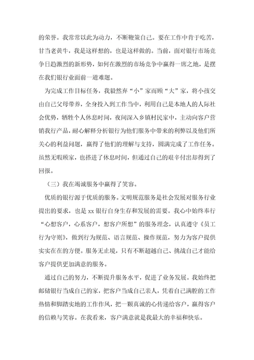 2021银行员工个人总结精简