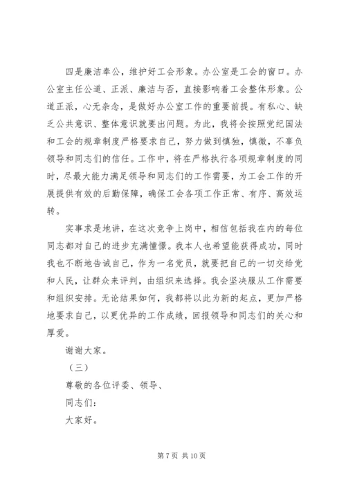 办公室主任竞聘演讲稿范文三篇.docx