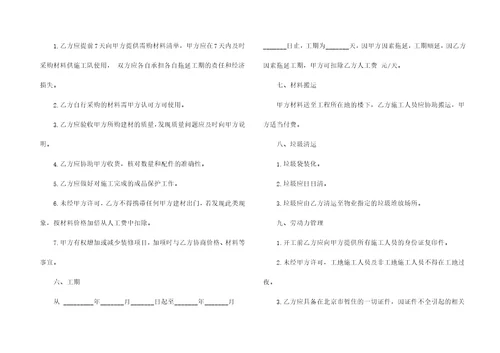 必备房屋装修合同锦集10篇