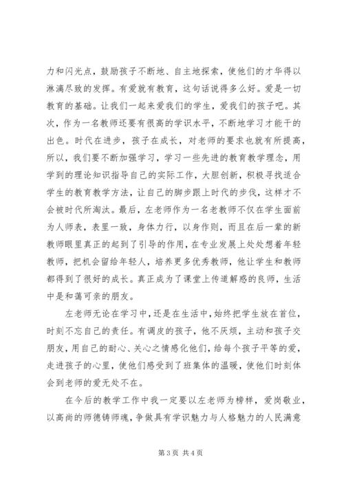 学习左相平先进事迹心得体会心得.docx