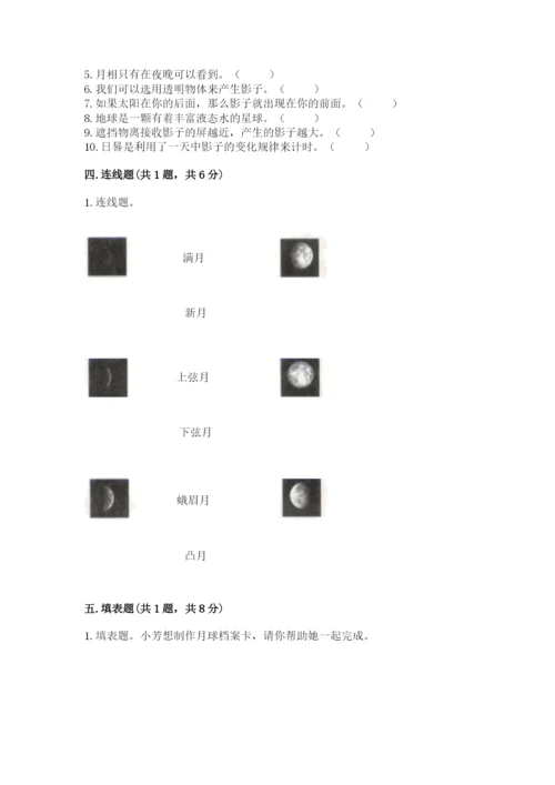 教科版科学三年级下册第三单元《太阳、地球和月球》测试卷（精品）.docx